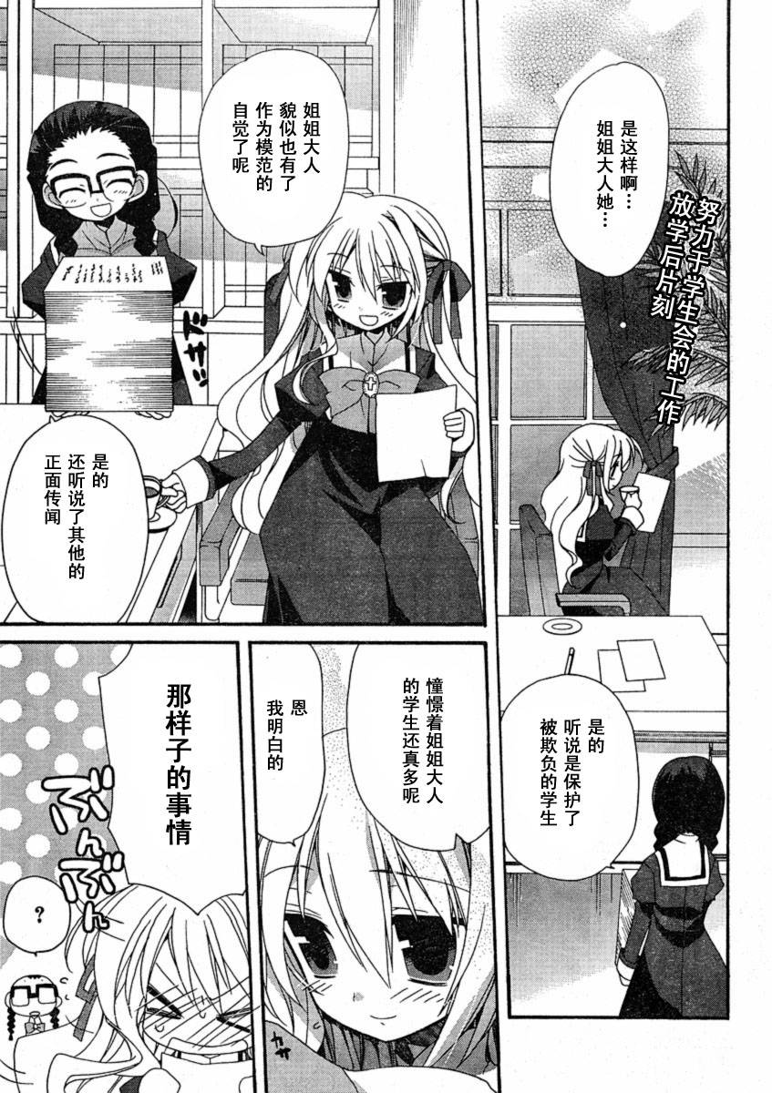 少女爱上姐姐第16话图