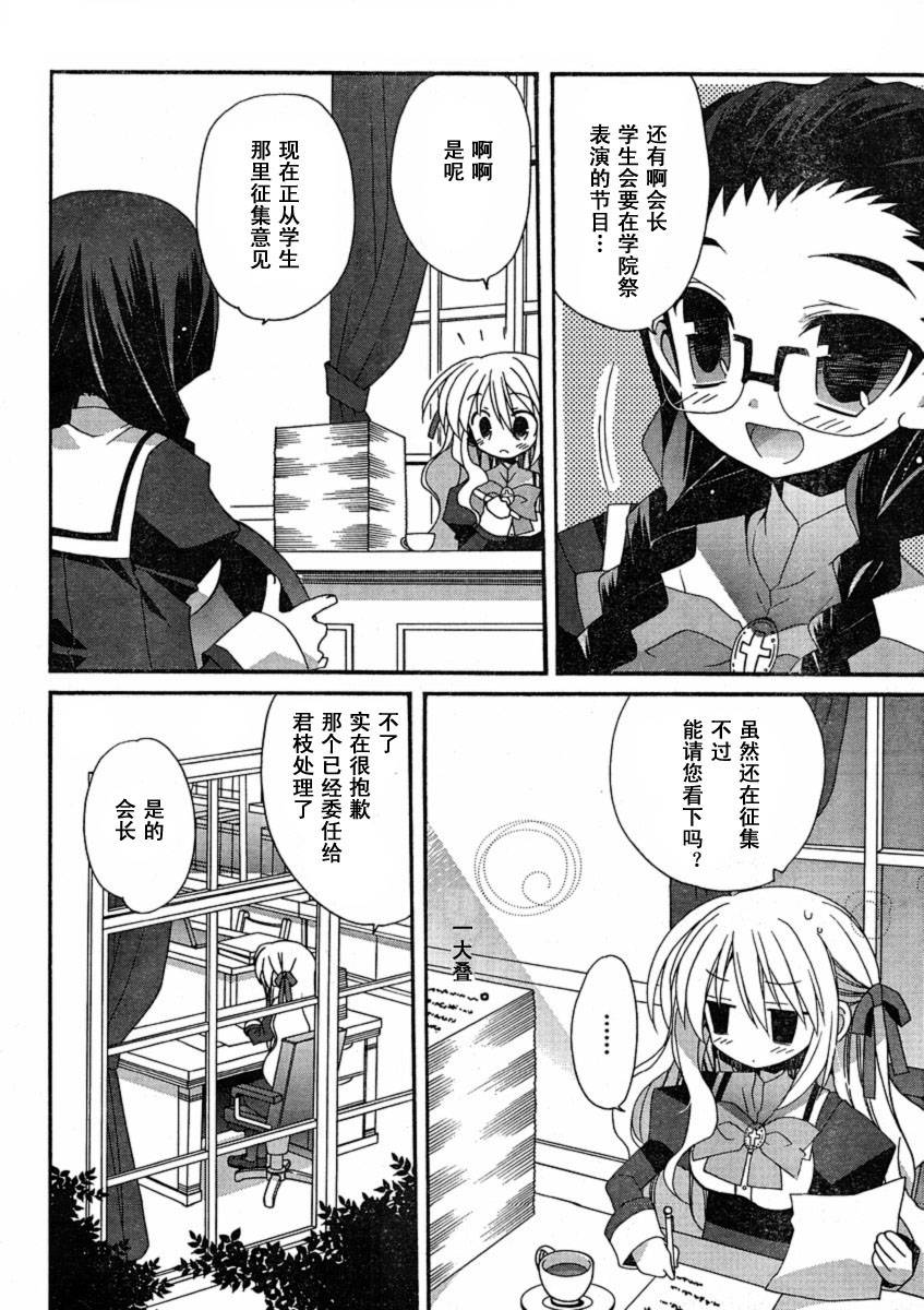 少女爱上姐姐第16话图