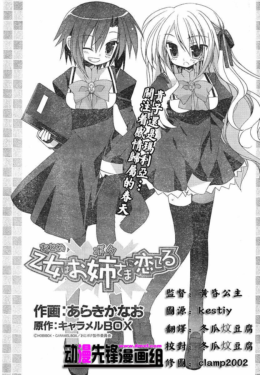 少女爱上姐姐第18话图