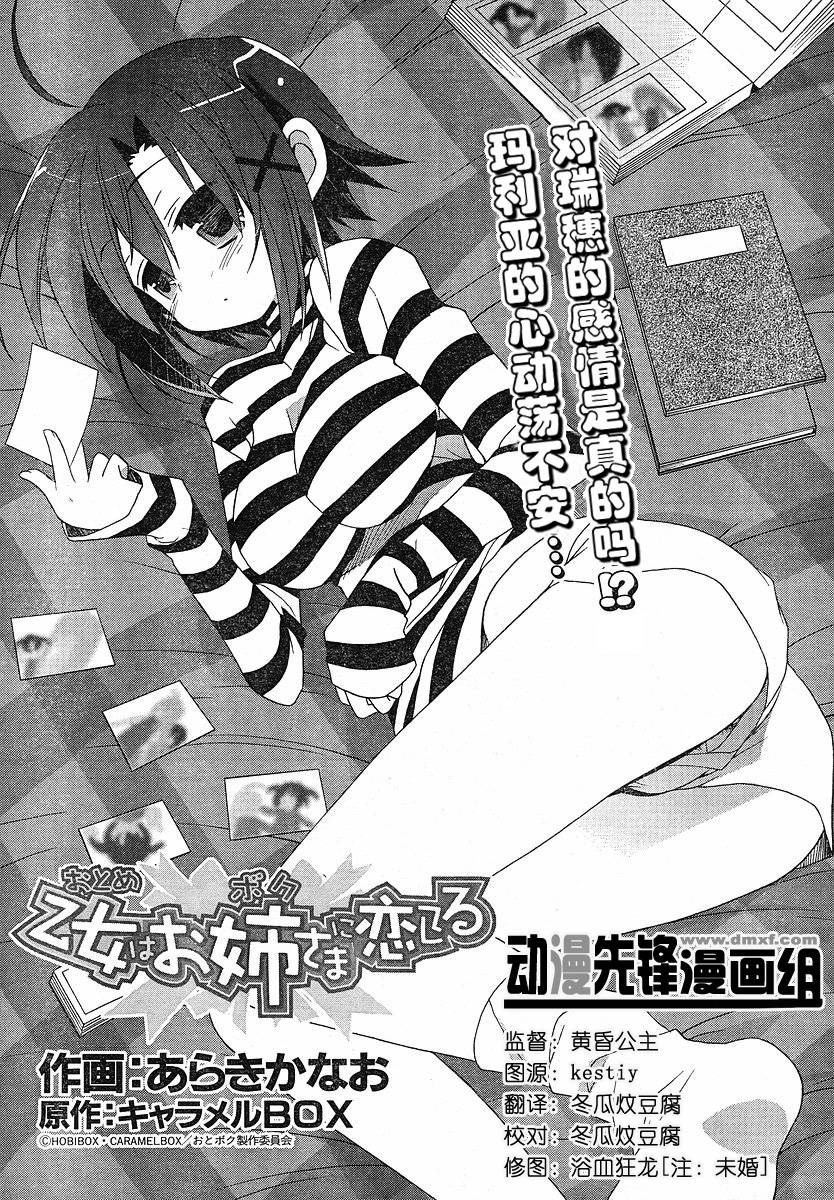 少女爱上姐姐第20话图