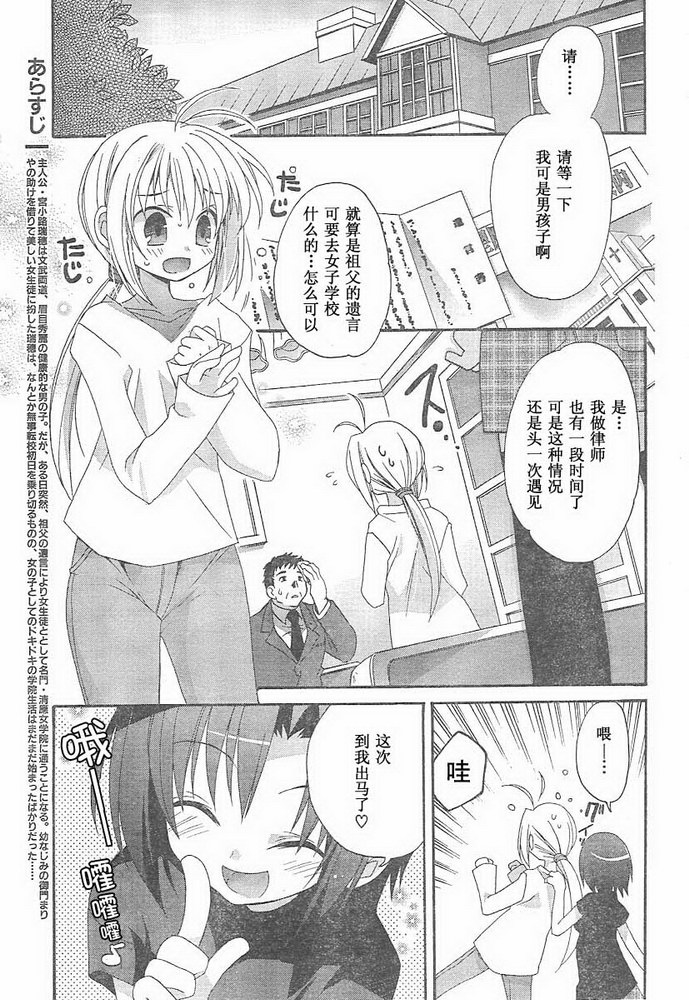 少女爱上姐姐第3话图