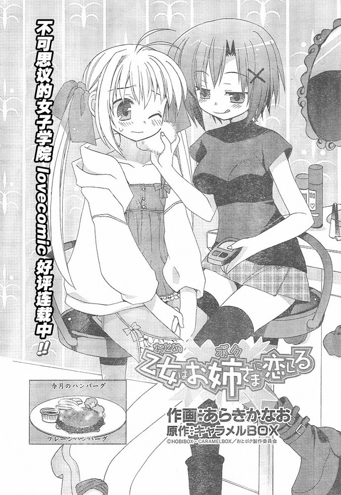 少女爱上姐姐第3话图