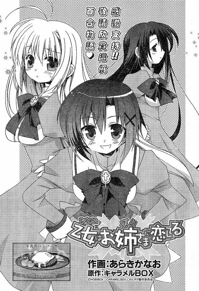 少女爱上姐姐第4话图