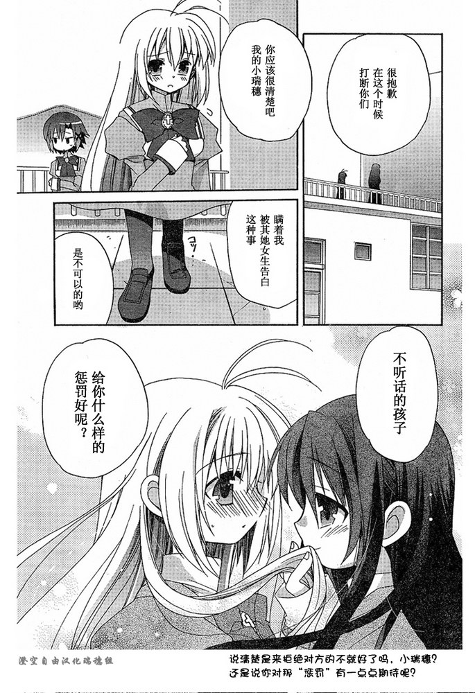 少女爱上姐姐第4话图