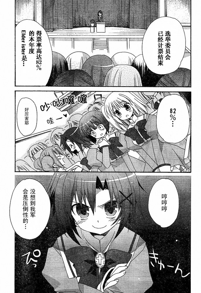 少女爱上姐姐第5话图