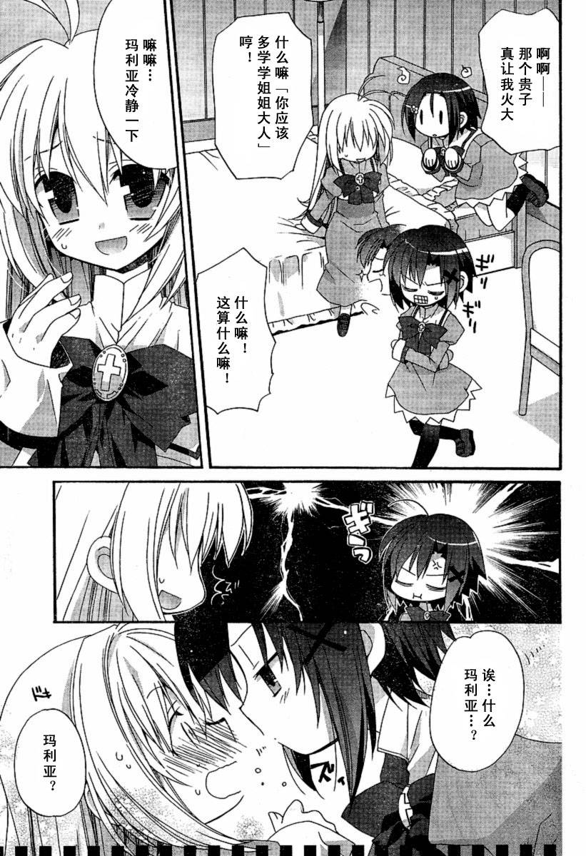 少女爱上姐姐第8话图