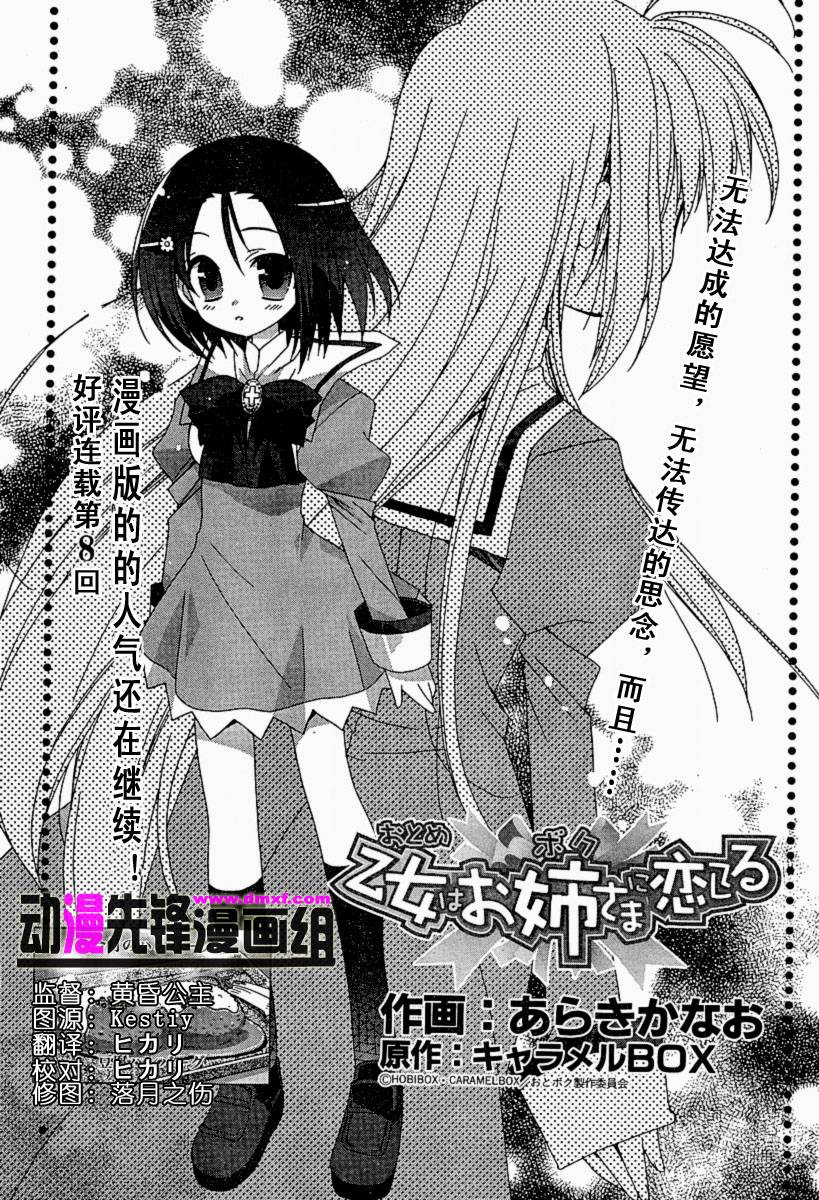 少女爱上姐姐第9话图