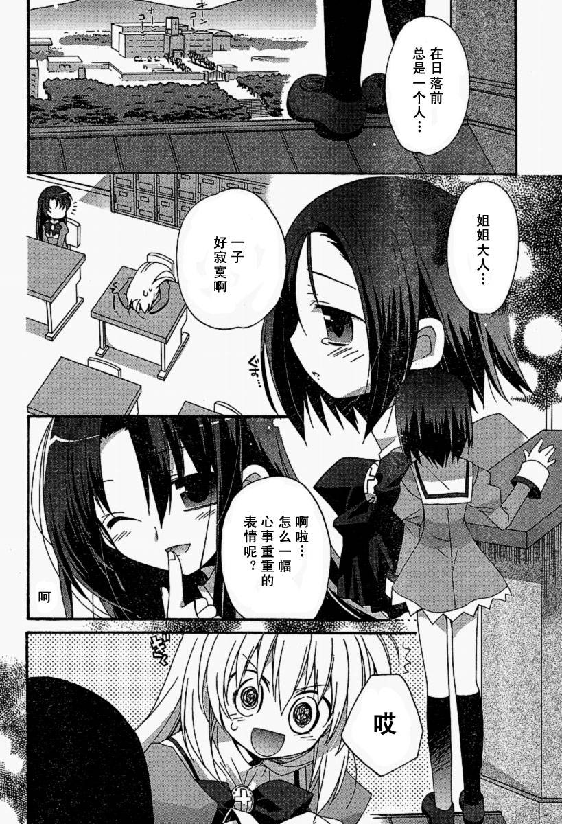 少女爱上姐姐第9话图