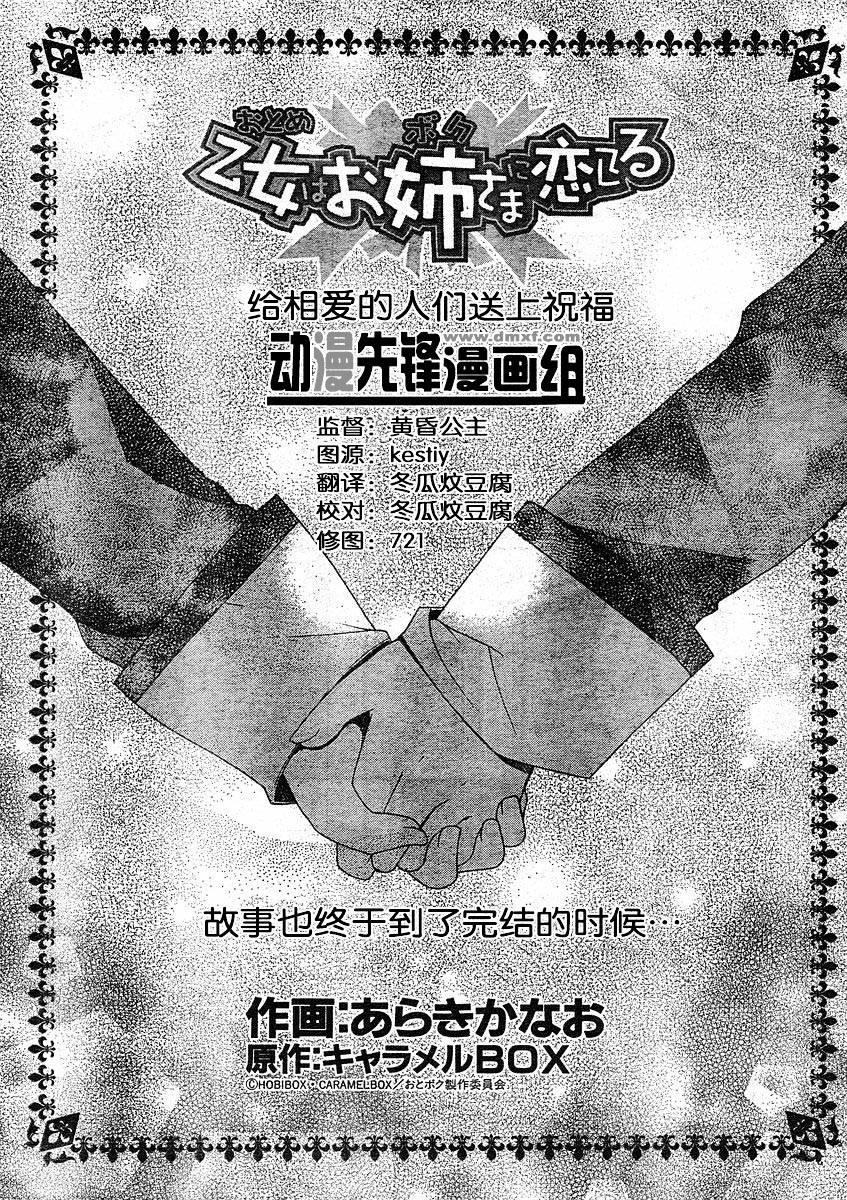 少女爱上姐姐2第1话图