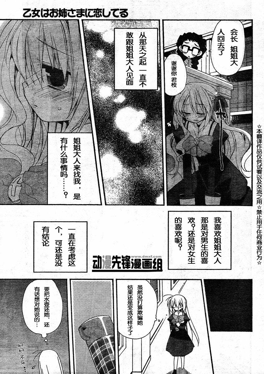 少女爱上姐姐2第1话图