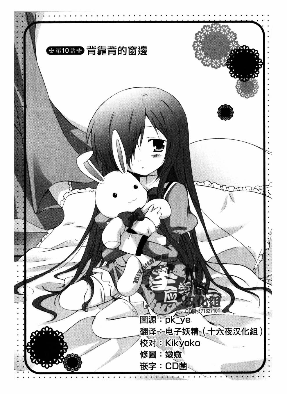 少女爱上姐姐2第11话图