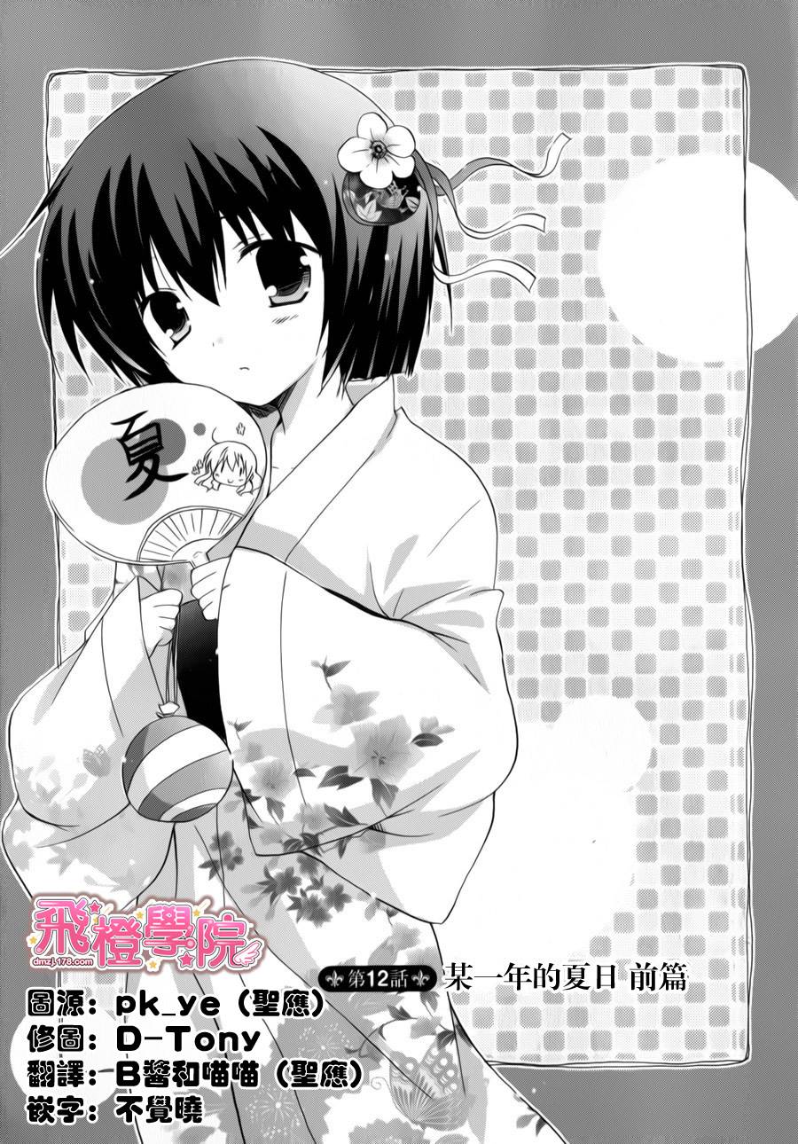 少女爱上姐姐2第12话图