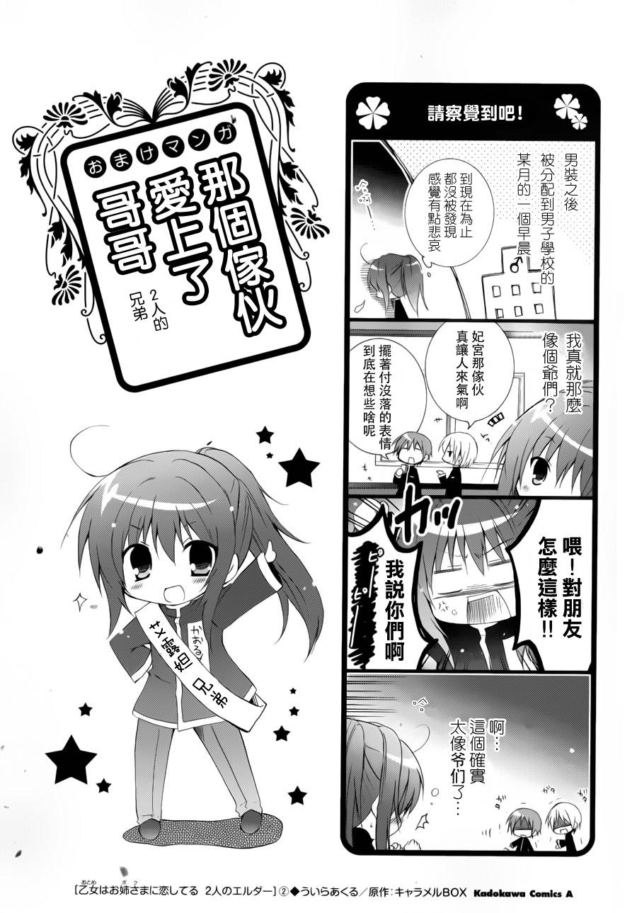 少女爱上姐姐2第12话图