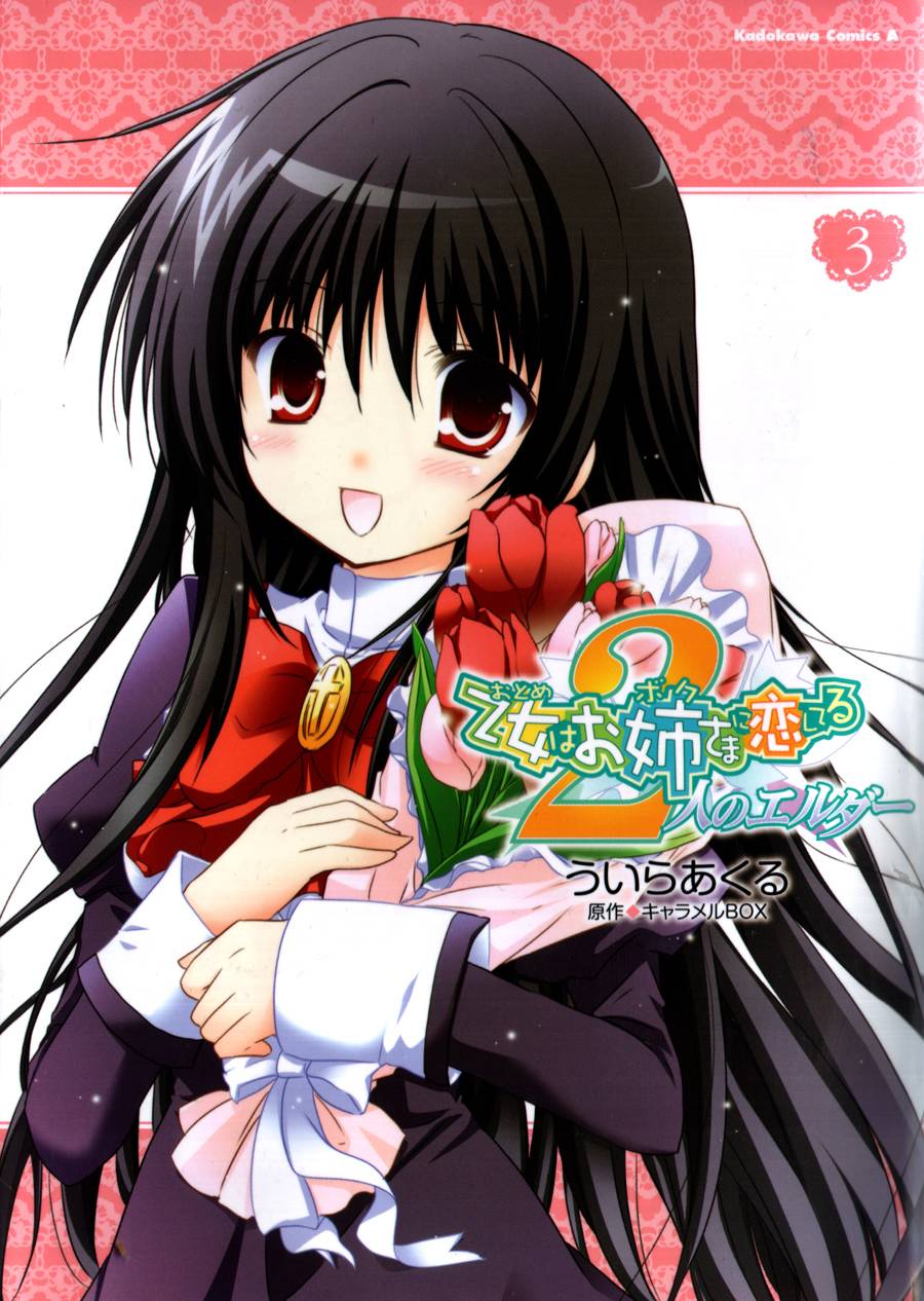 少女爱上姐姐2第13话图