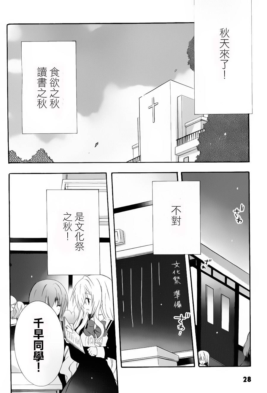 少女爱上姐姐2第14话图