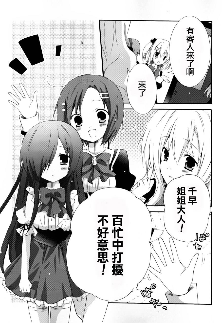 少女爱上姐姐2第14话图