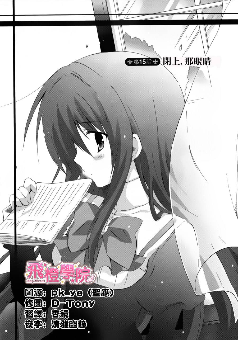 少女爱上姐姐2第15话图