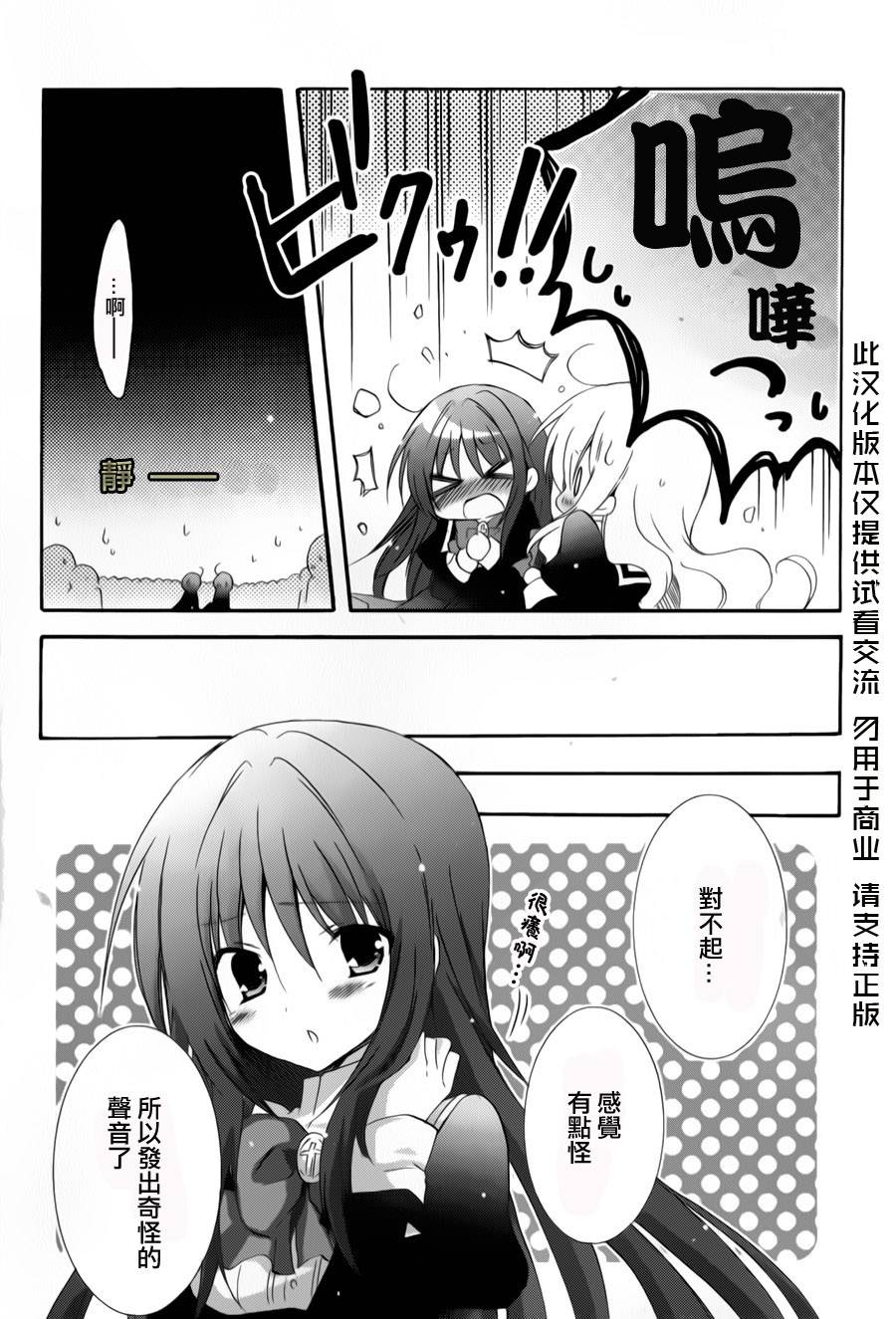 少女爱上姐姐2第15话图