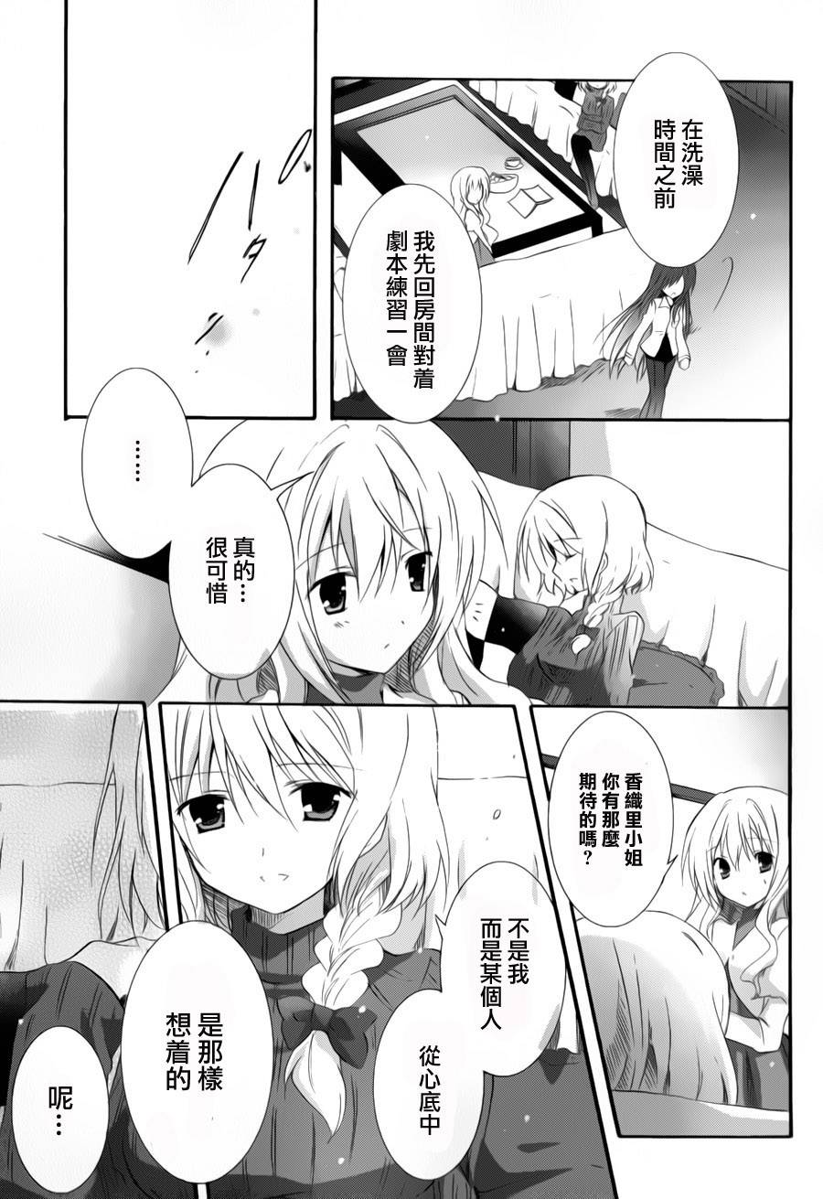 少女爱上姐姐2第15话图