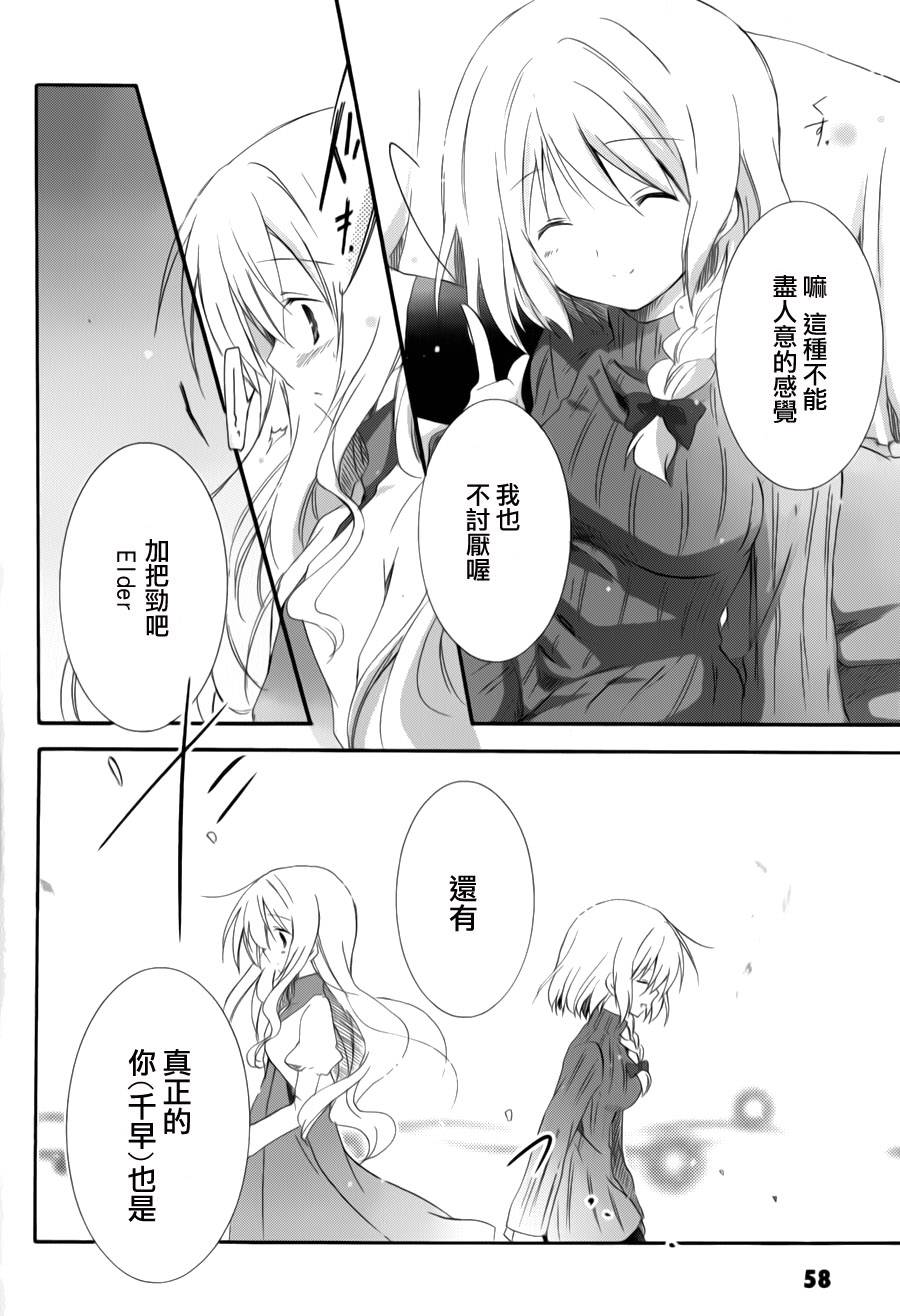 少女爱上姐姐2第15话图