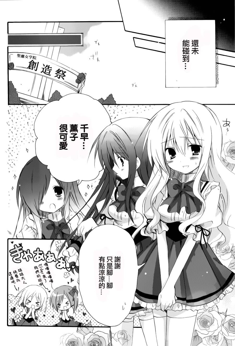 少女爱上姐姐2第15话图