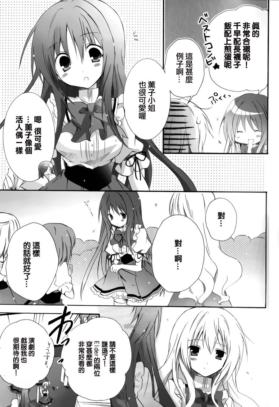 少女爱上姐姐2第15话图