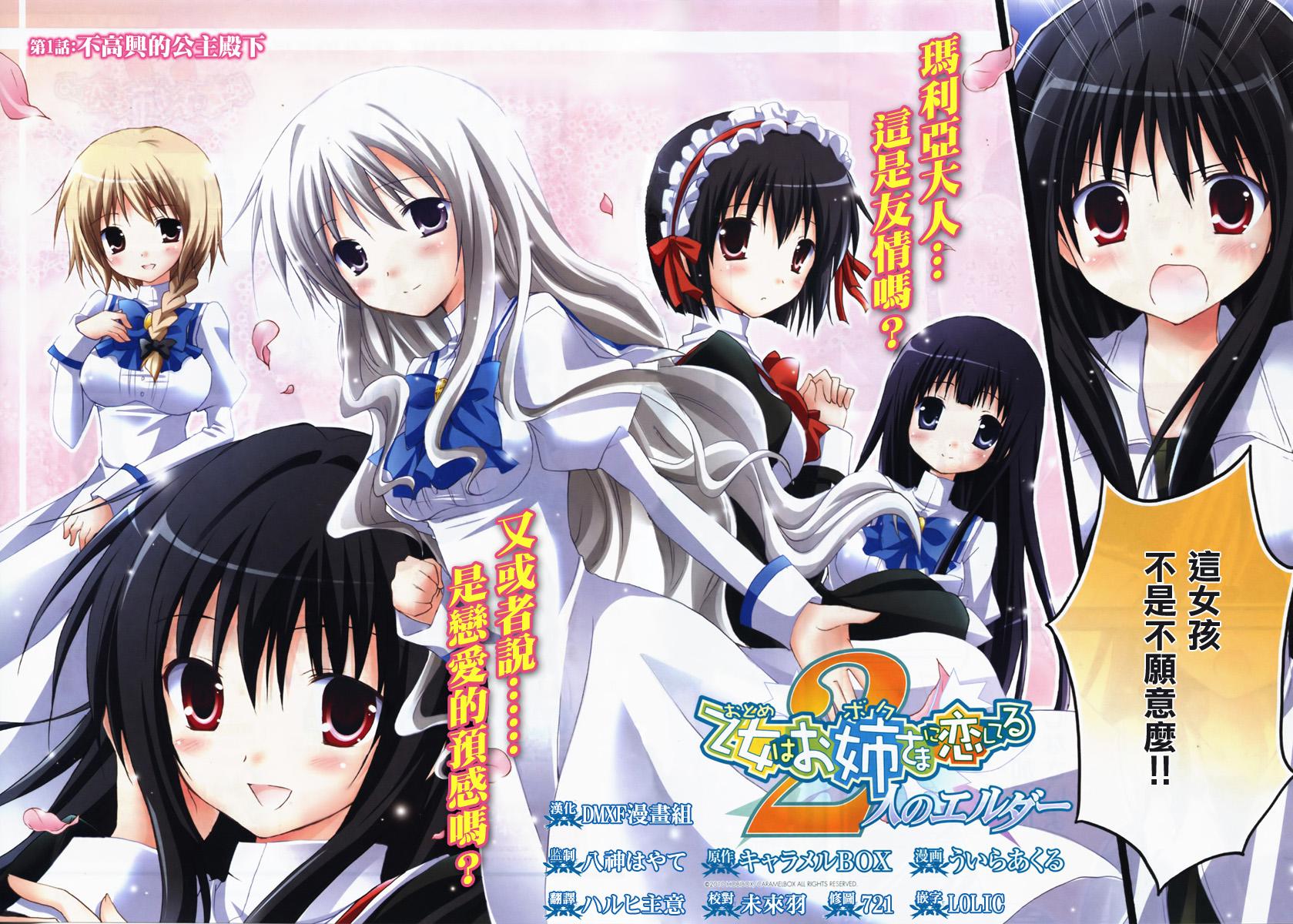 少女爱上姐姐2第2话图