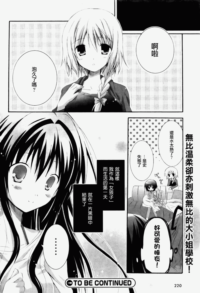 少女爱上姐姐2第2话图