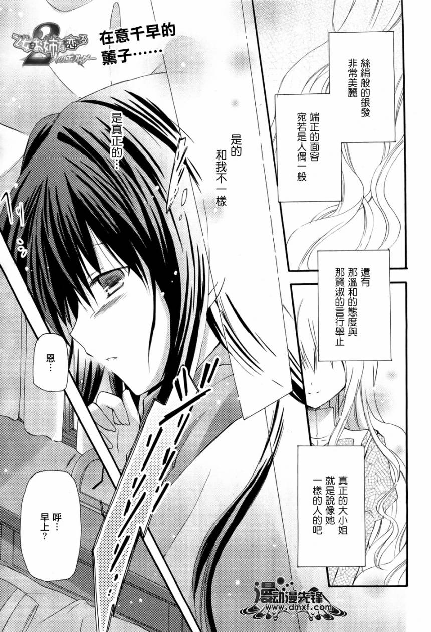 少女爱上姐姐2第3话图