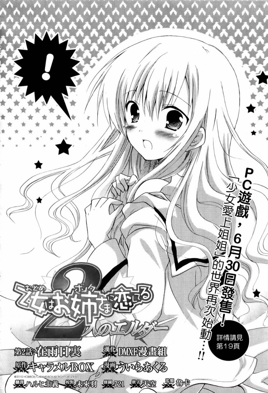 少女爱上姐姐2第3话图