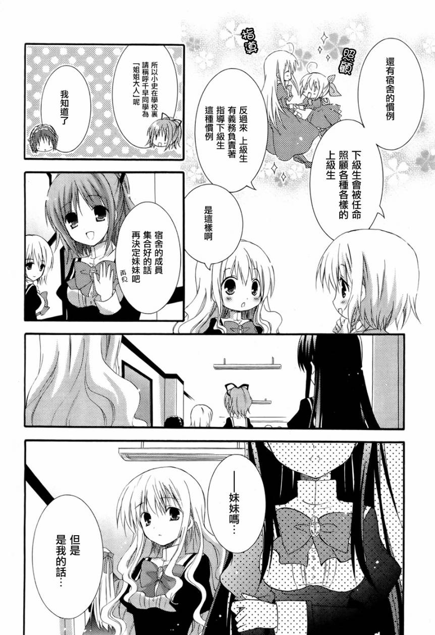 少女爱上姐姐2第3话图