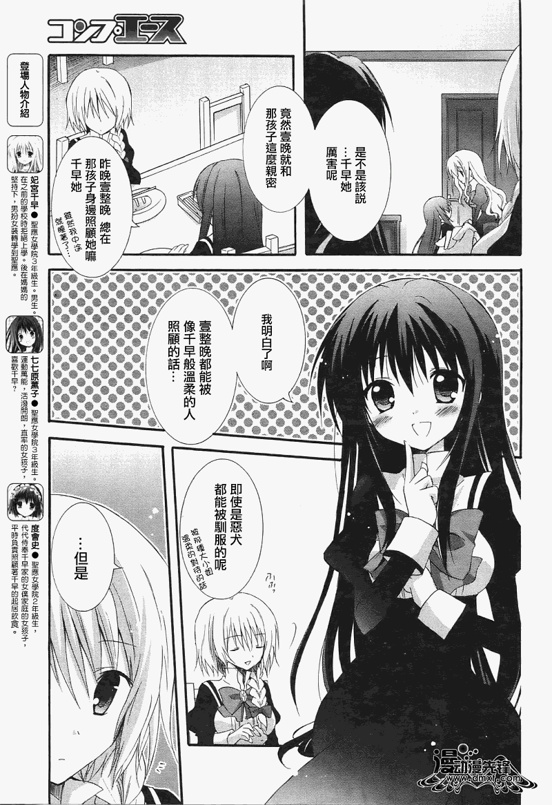 少女爱上姐姐2第4话图