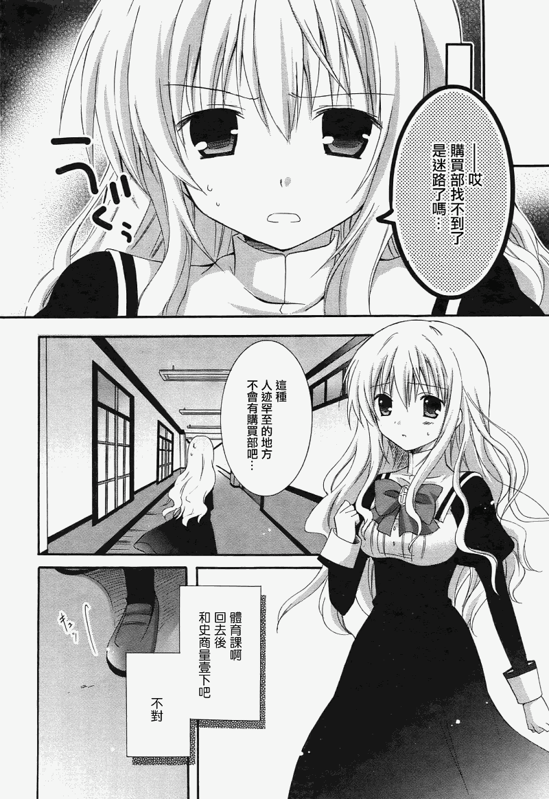 少女爱上姐姐2第4话图
