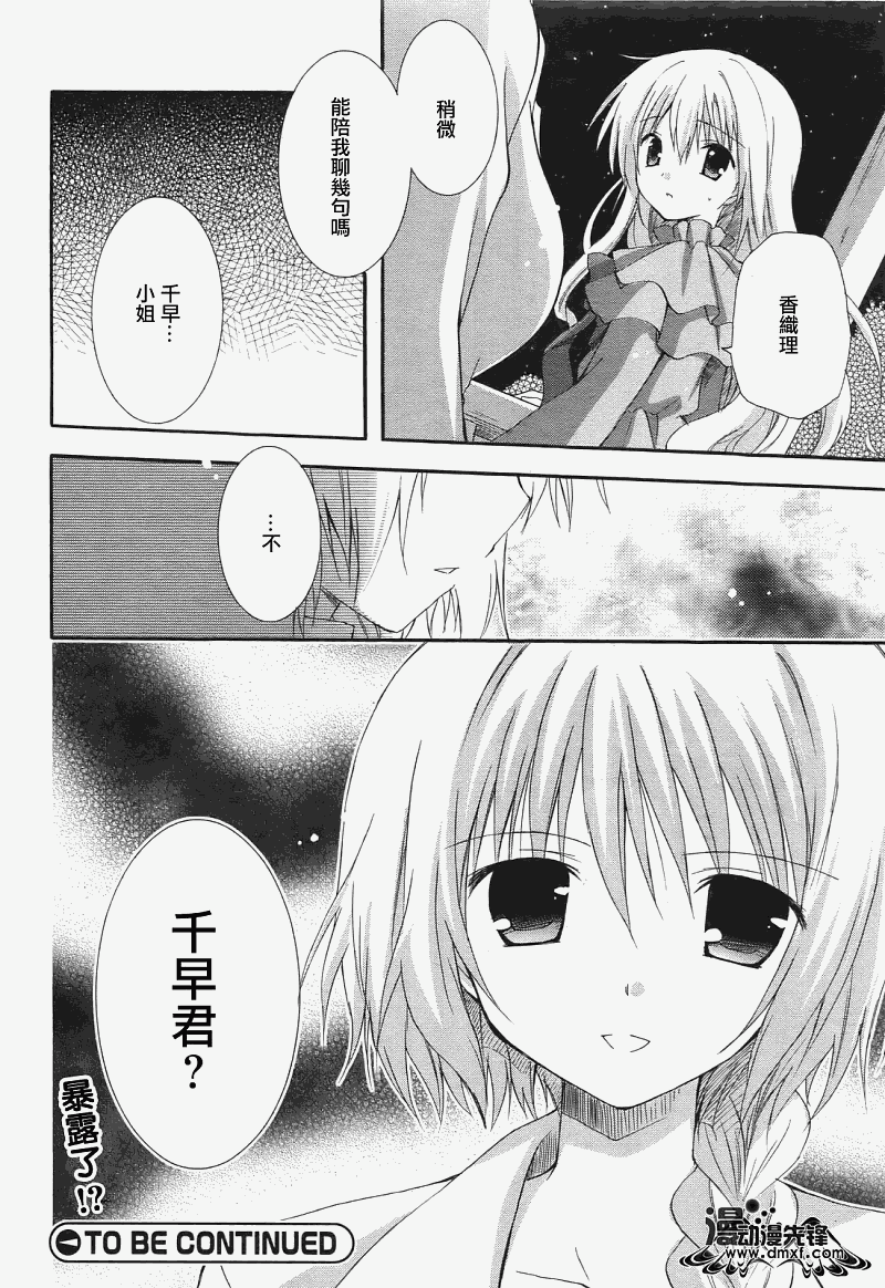 少女爱上姐姐2第4话图