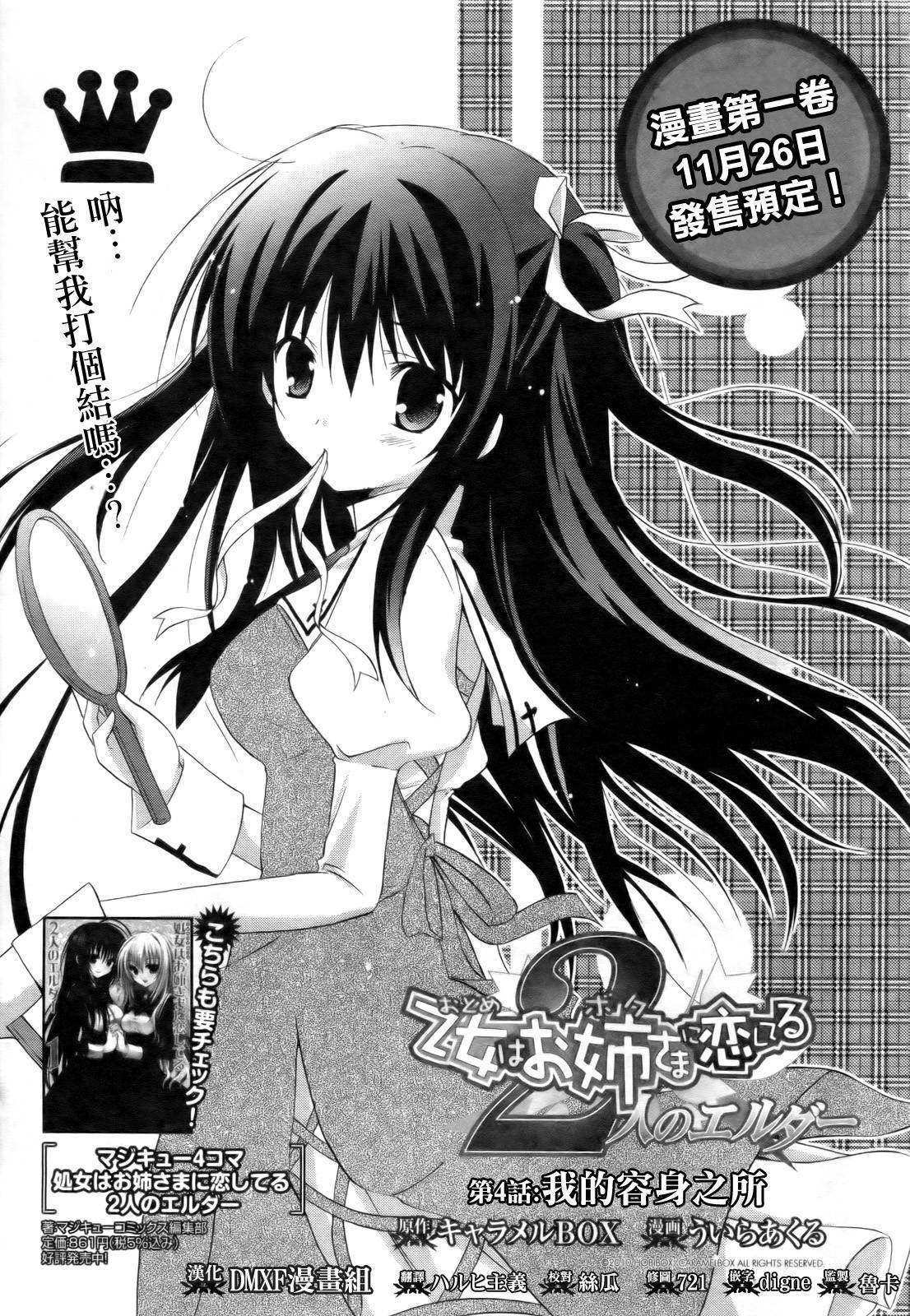 少女爱上姐姐2第5话图