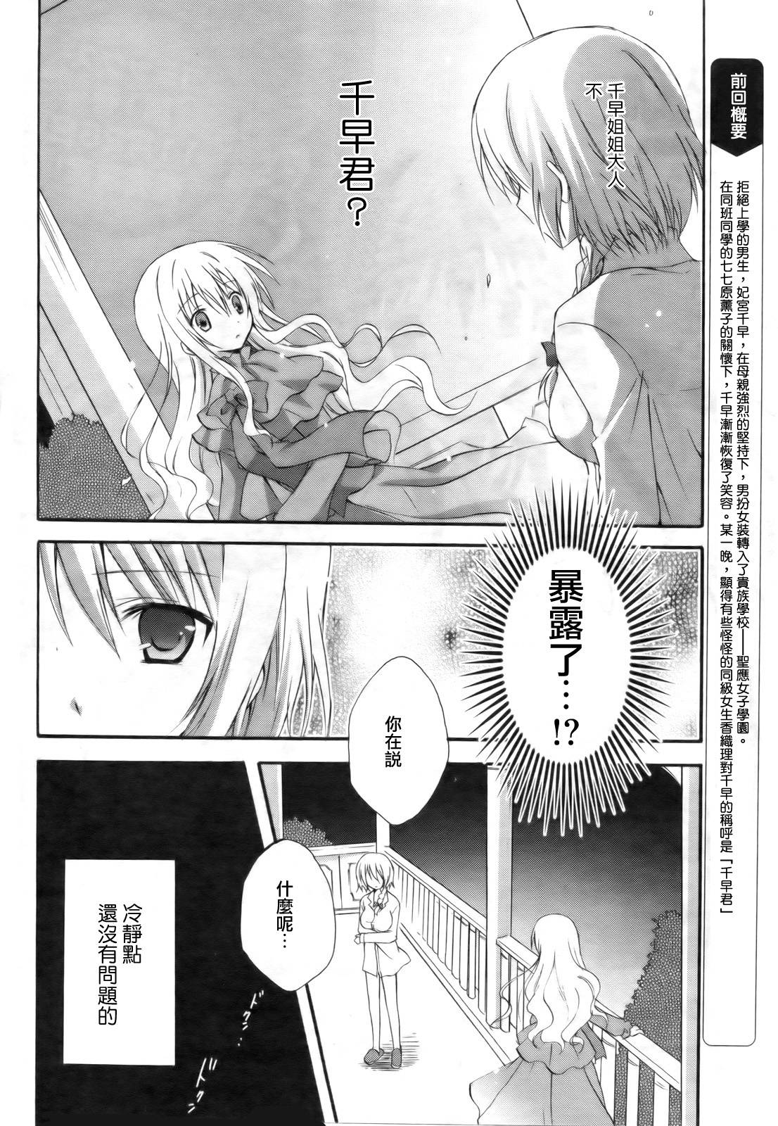 少女爱上姐姐2第5话图