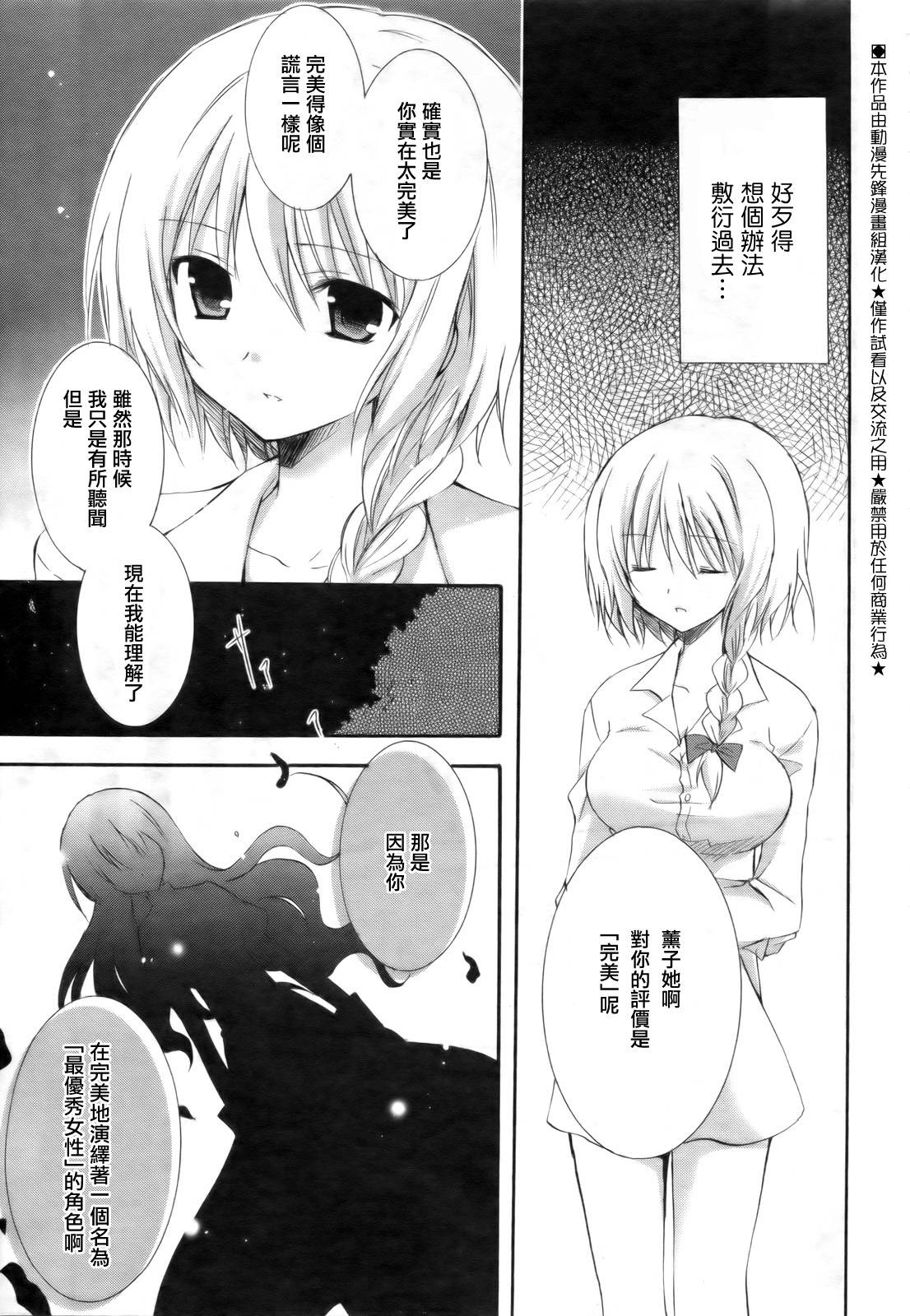 少女爱上姐姐2第5话图