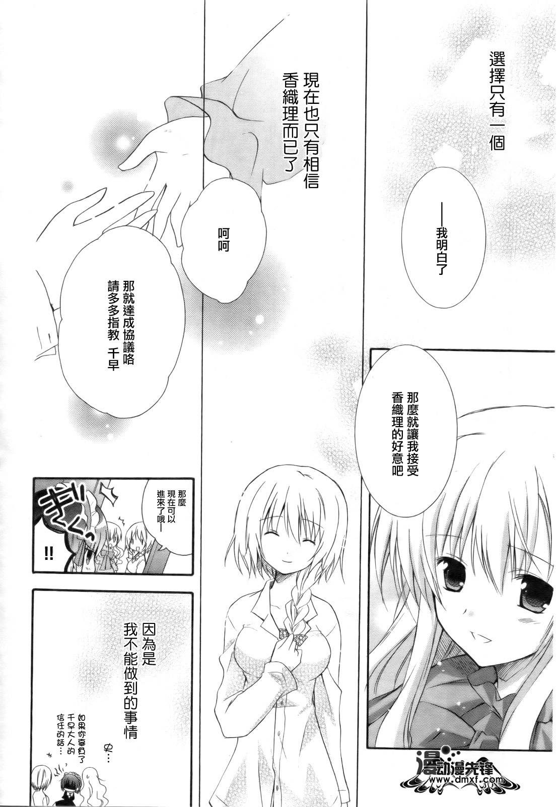 少女爱上姐姐2第5话图