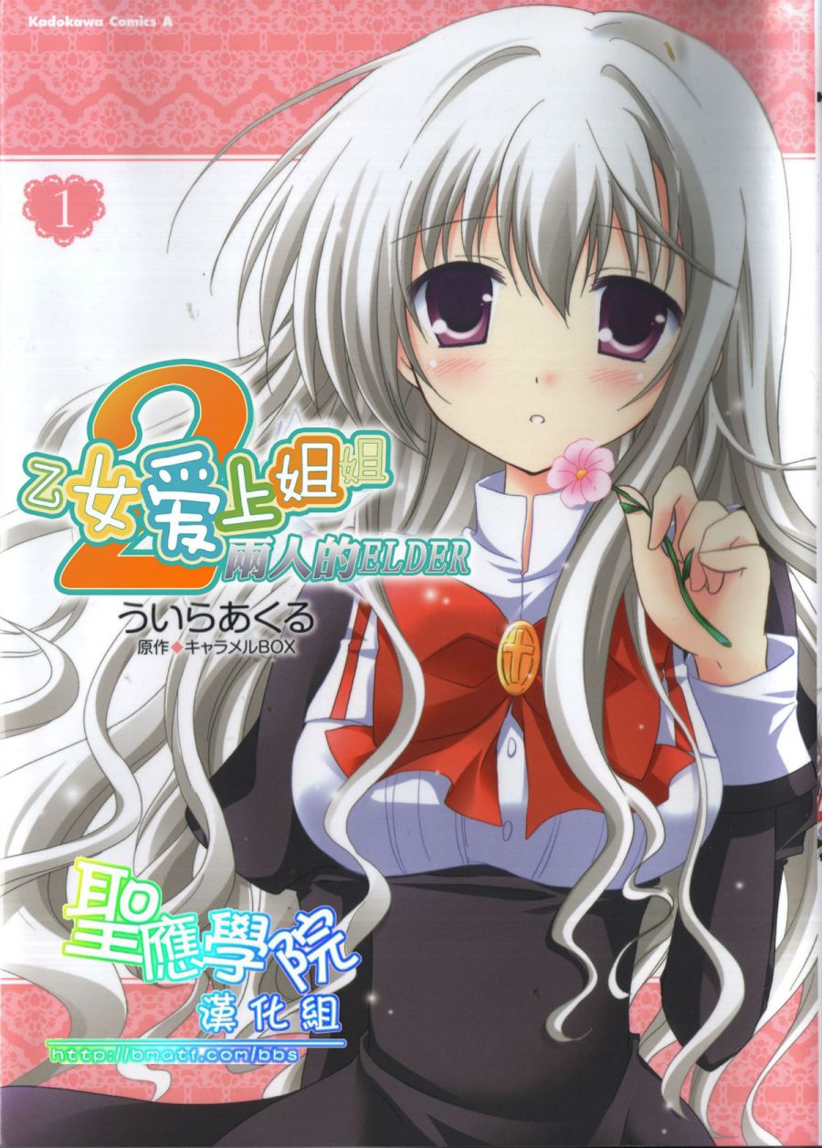 少女爱上姐姐2第6话图