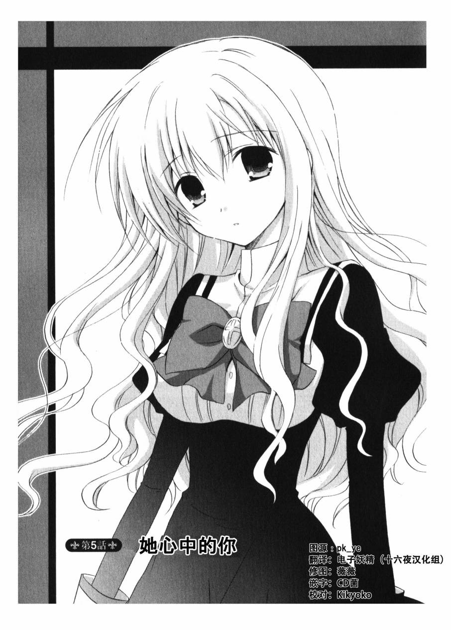 少女爱上姐姐2第6话图