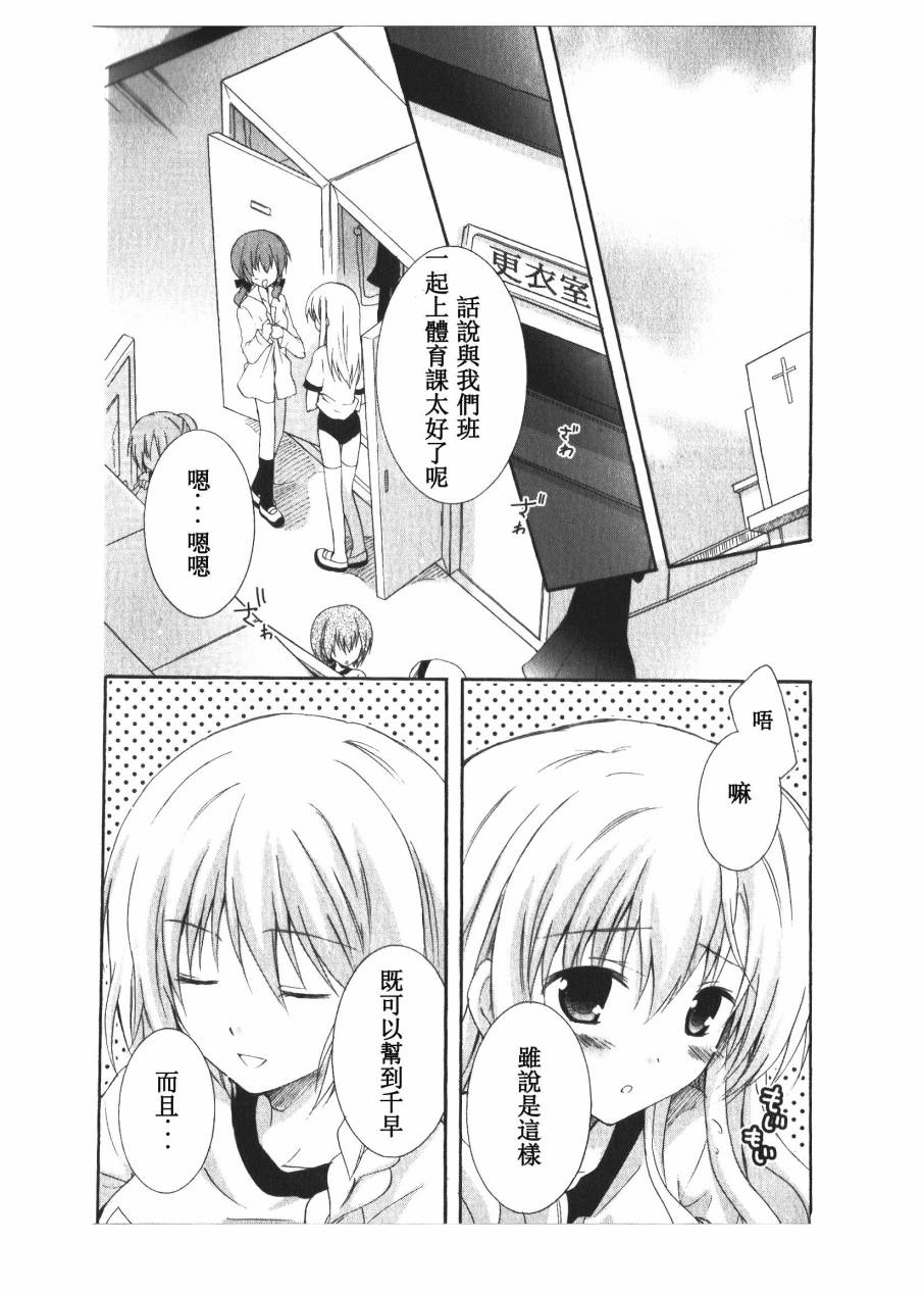 少女爱上姐姐2第6话图