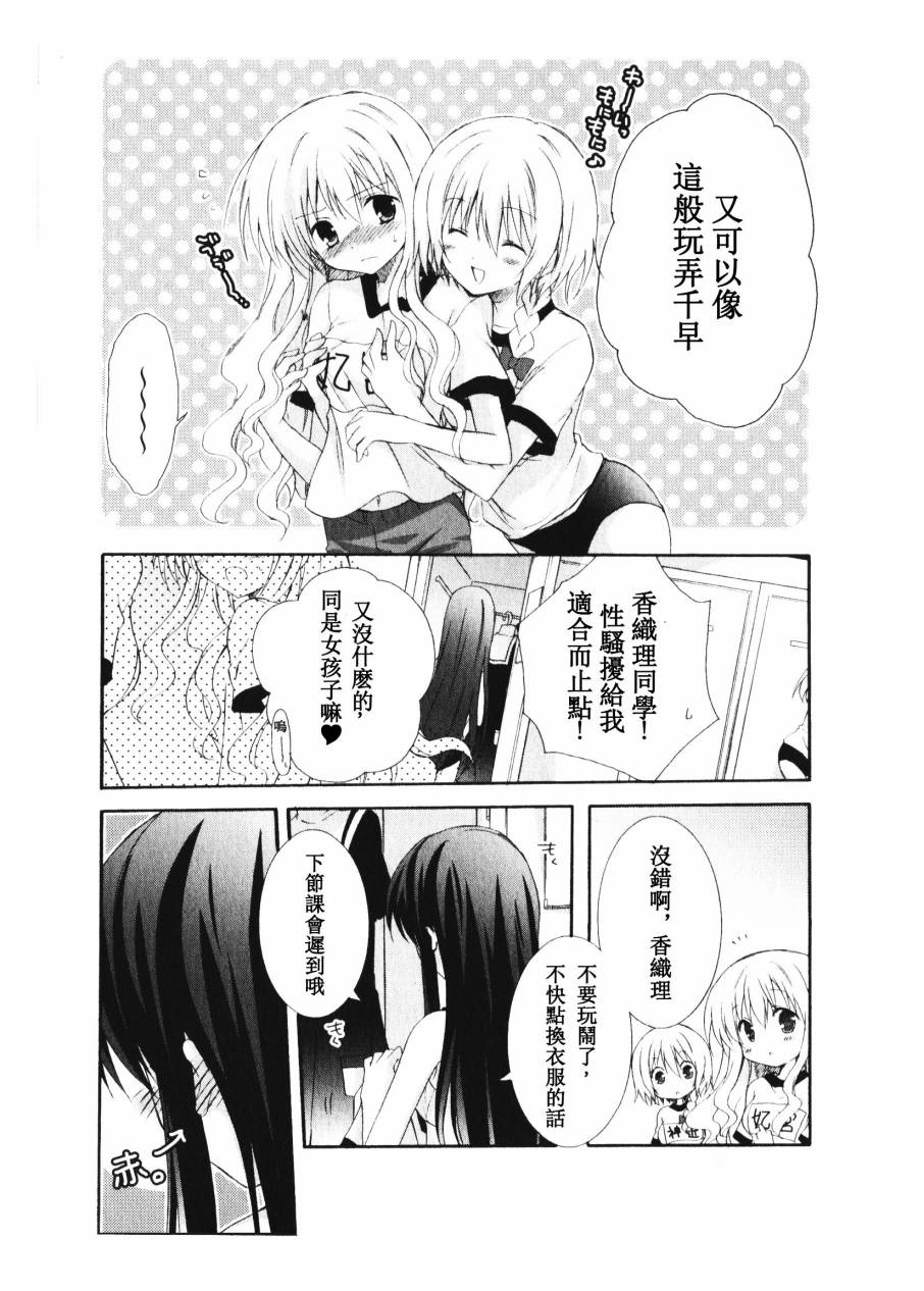 少女爱上姐姐2第6话图