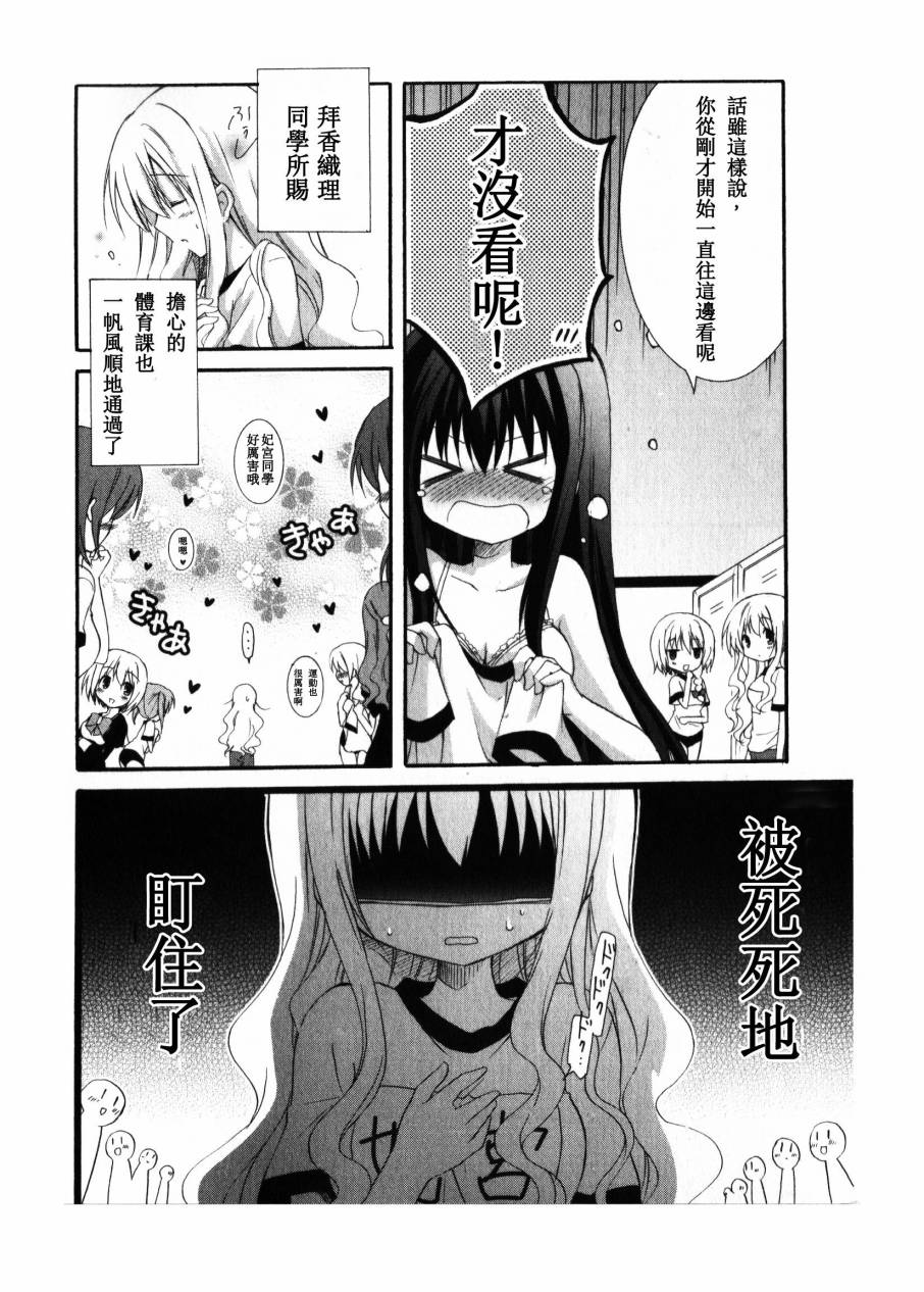 少女爱上姐姐2第6话图