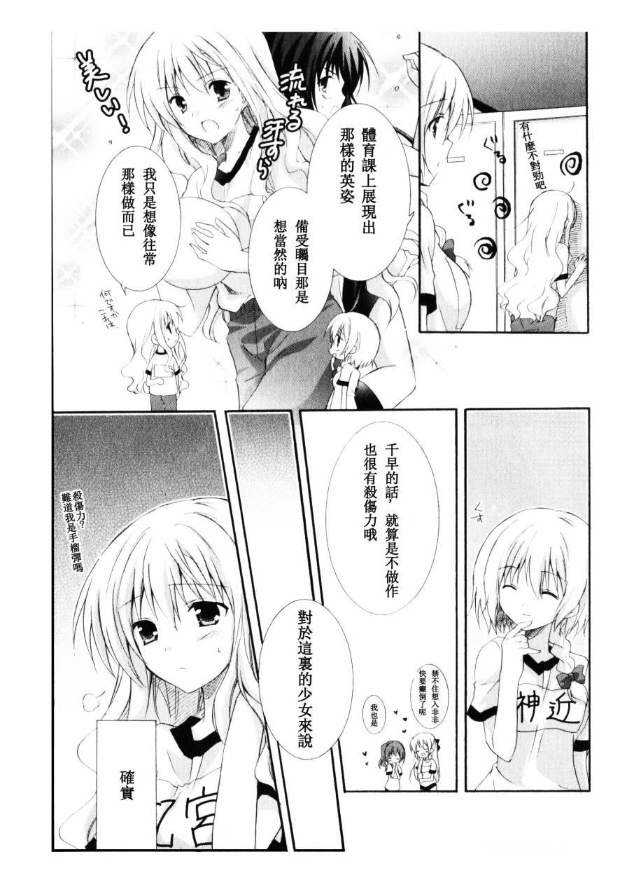 少女爱上姐姐2第6话图