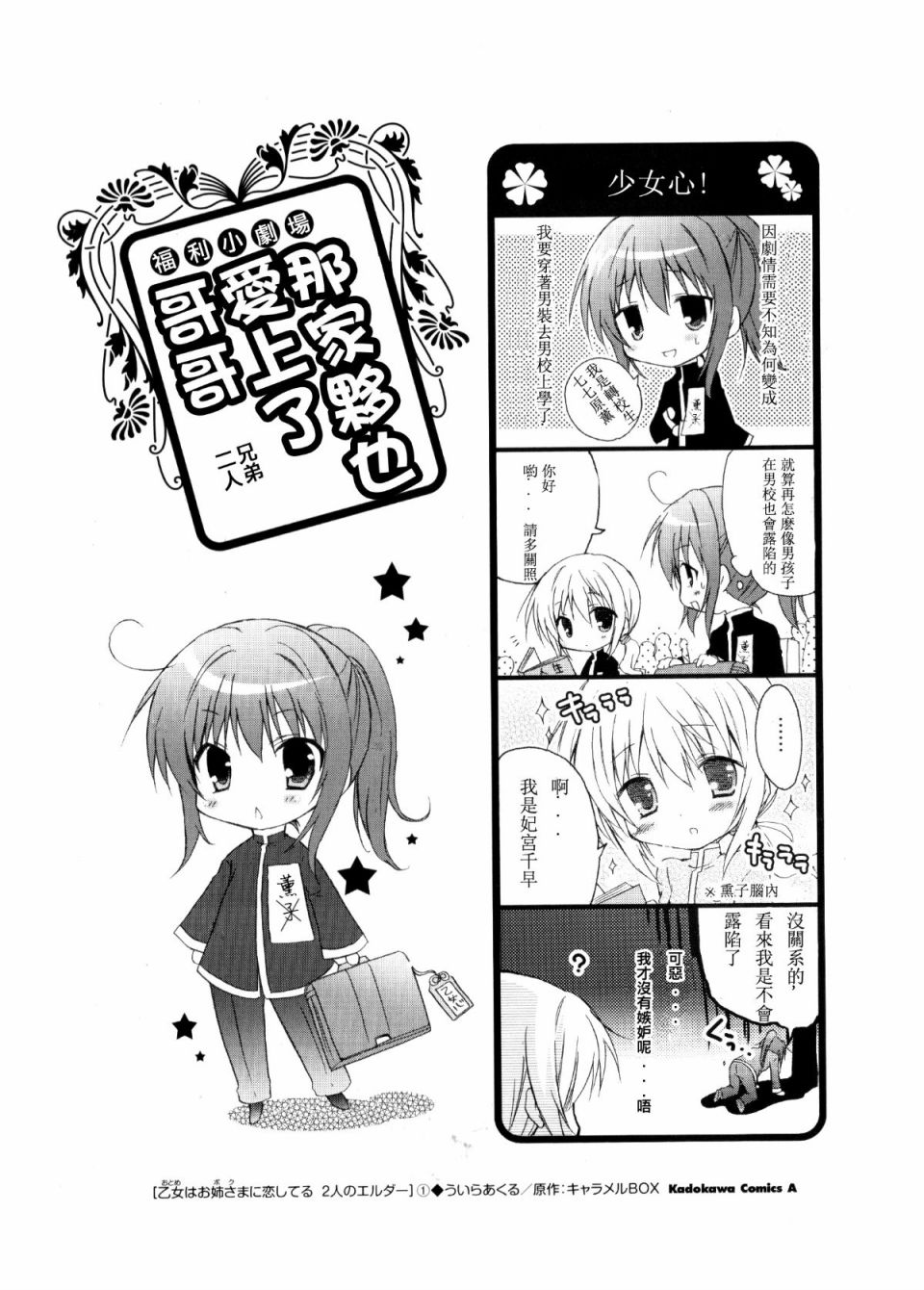 少女爱上姐姐2第6话图