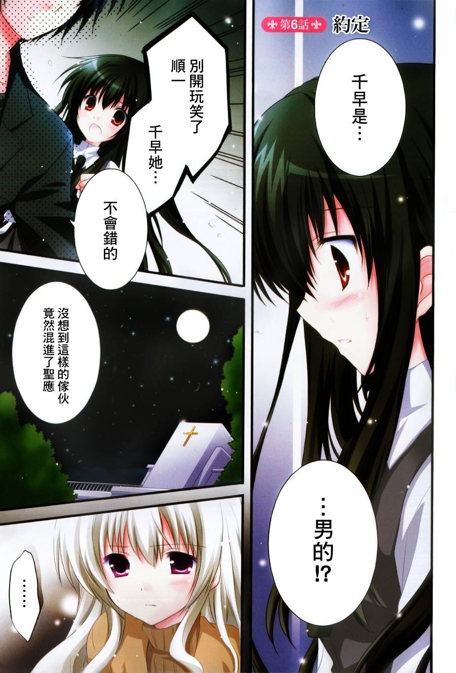 少女爱上姐姐2第7话图