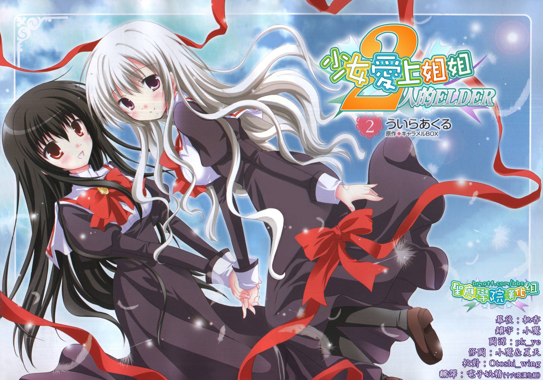 少女爱上姐姐2第7话图