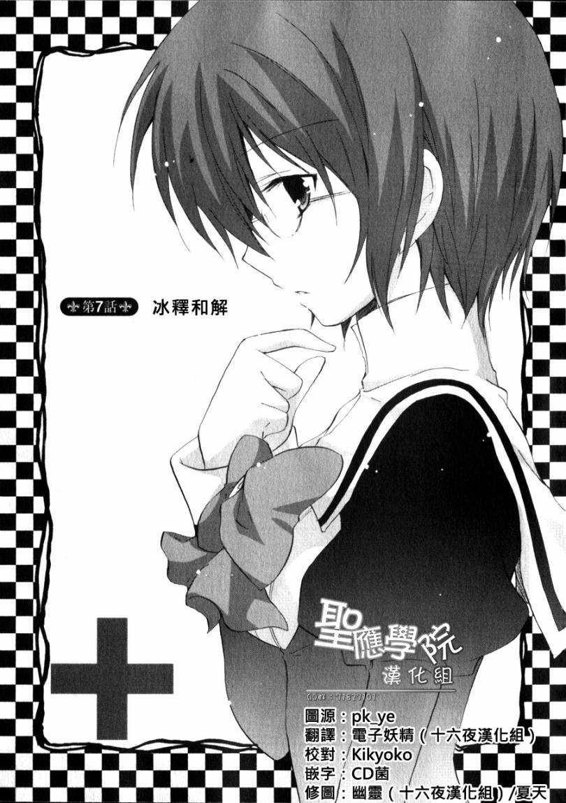 少女爱上姐姐2第8话图