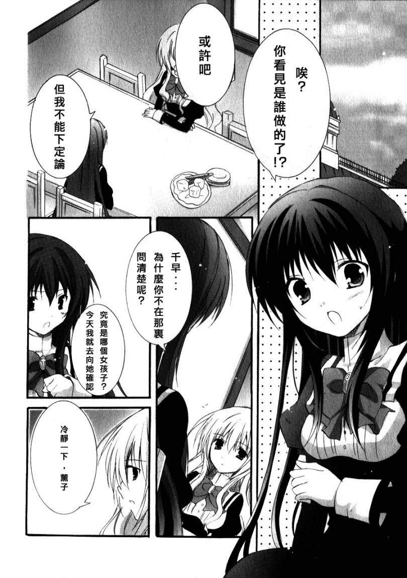 少女爱上姐姐2第8话图