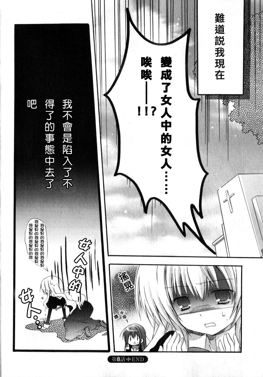 少女爱上姐姐2第9话图
